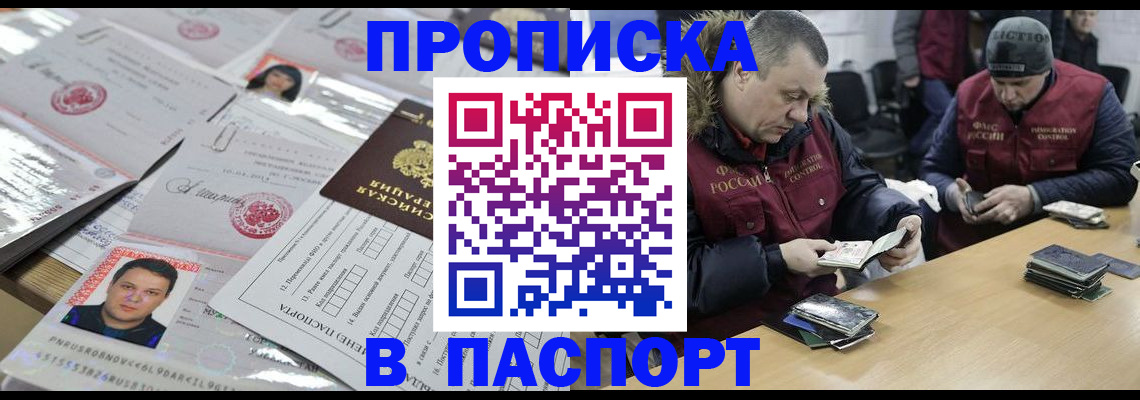прописка для работы в Курганской области