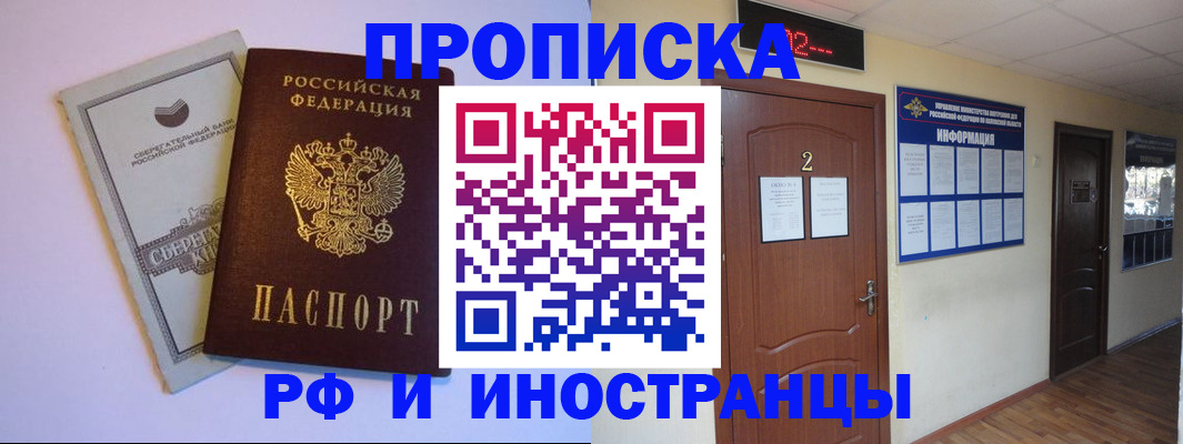 временная регистрация 2025 в Курганской области